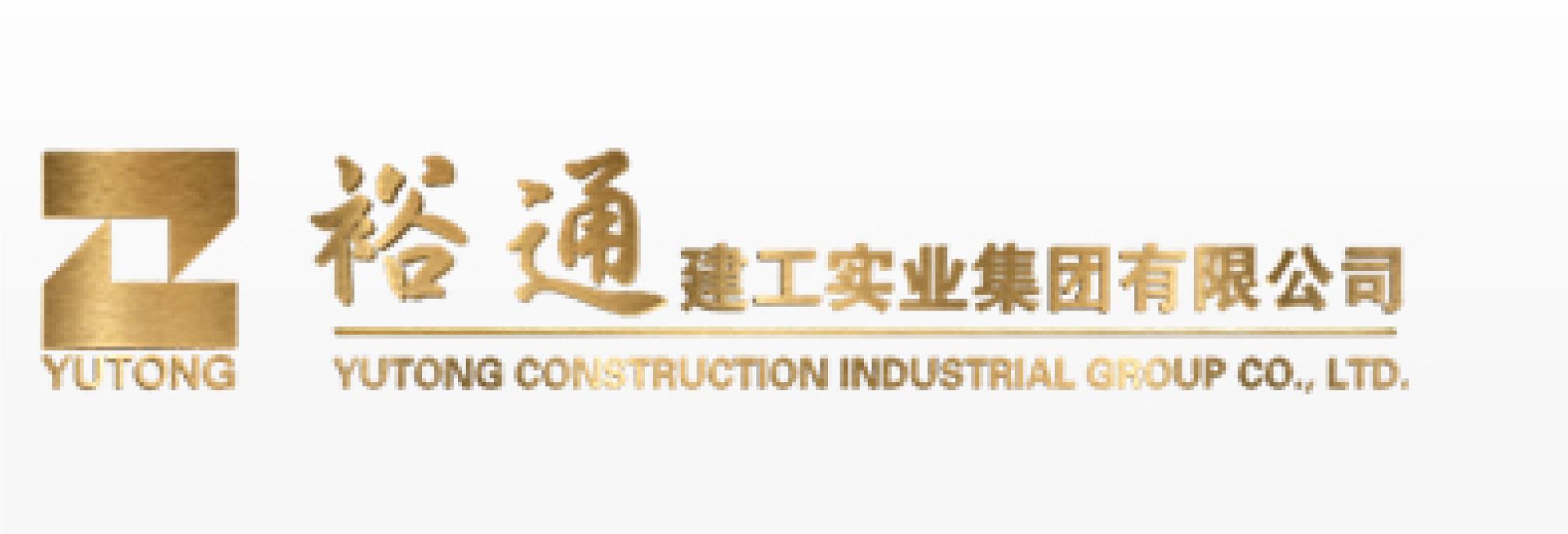 裕通建設(shè)集團(tuán)有限公司