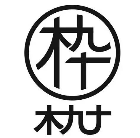 木九十