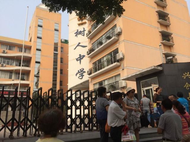 徐州市樹人中學(xué)