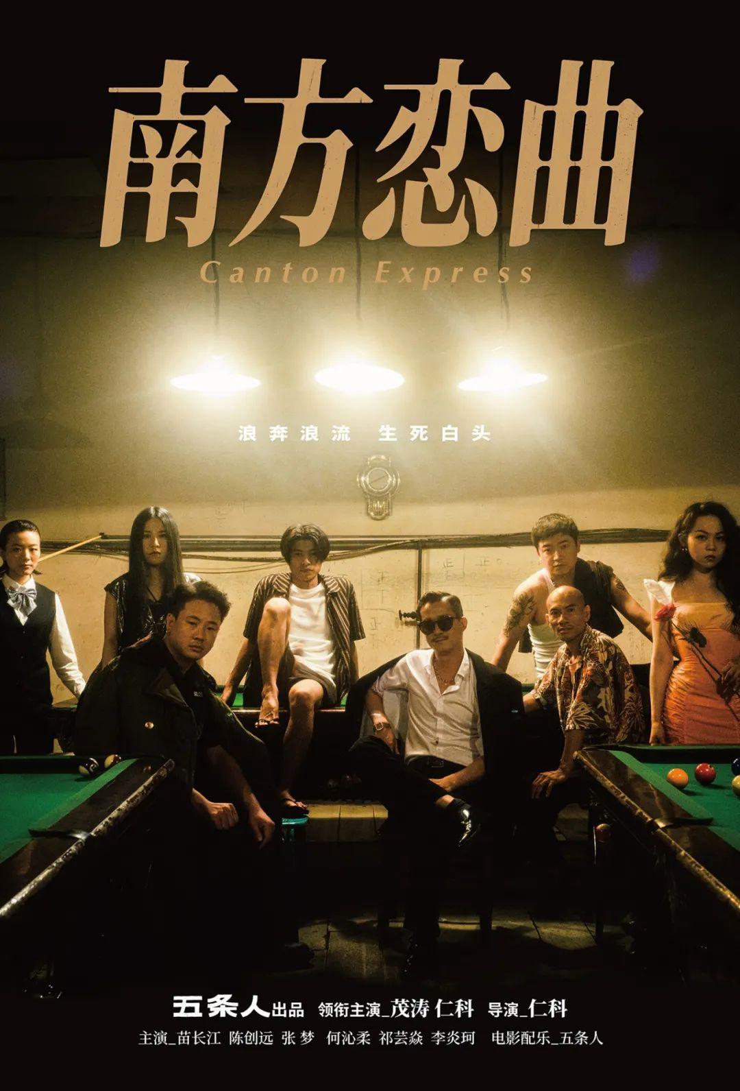 南方戀曲