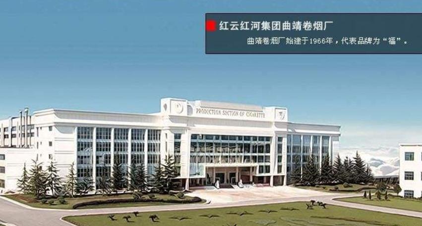 红云红河集团红河卷烟厂