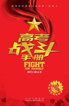 高考戰(zhàn)斗手冊