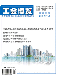 工會(huì)博覽雜志社