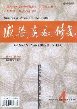 感染、炎癥、修復