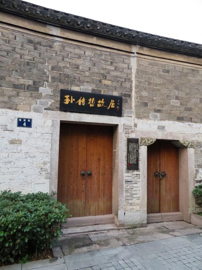 孫傳哲故居
