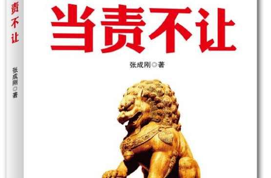 當(dāng)責(zé)不讓