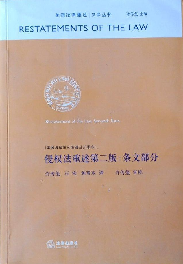 法律重述