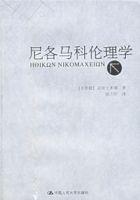 尼各馬科倫理學