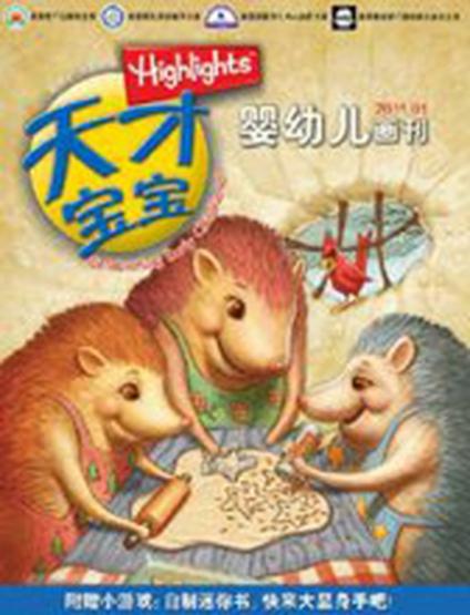 天才宝宝