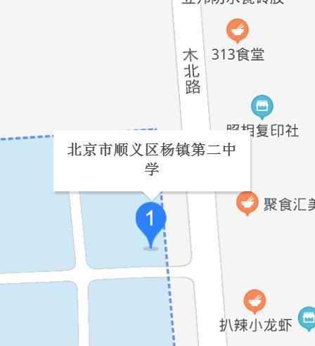 北京市顺义区杨镇第二中学