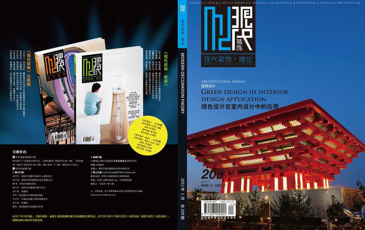 现代装饰杂志社(深圳建筑装饰公司主办的杂志社)_尚可名片