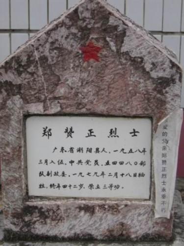 鄭贊正