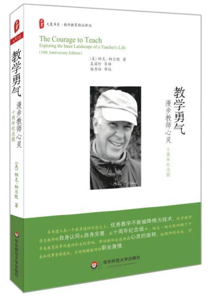 教學(xué)勇氣