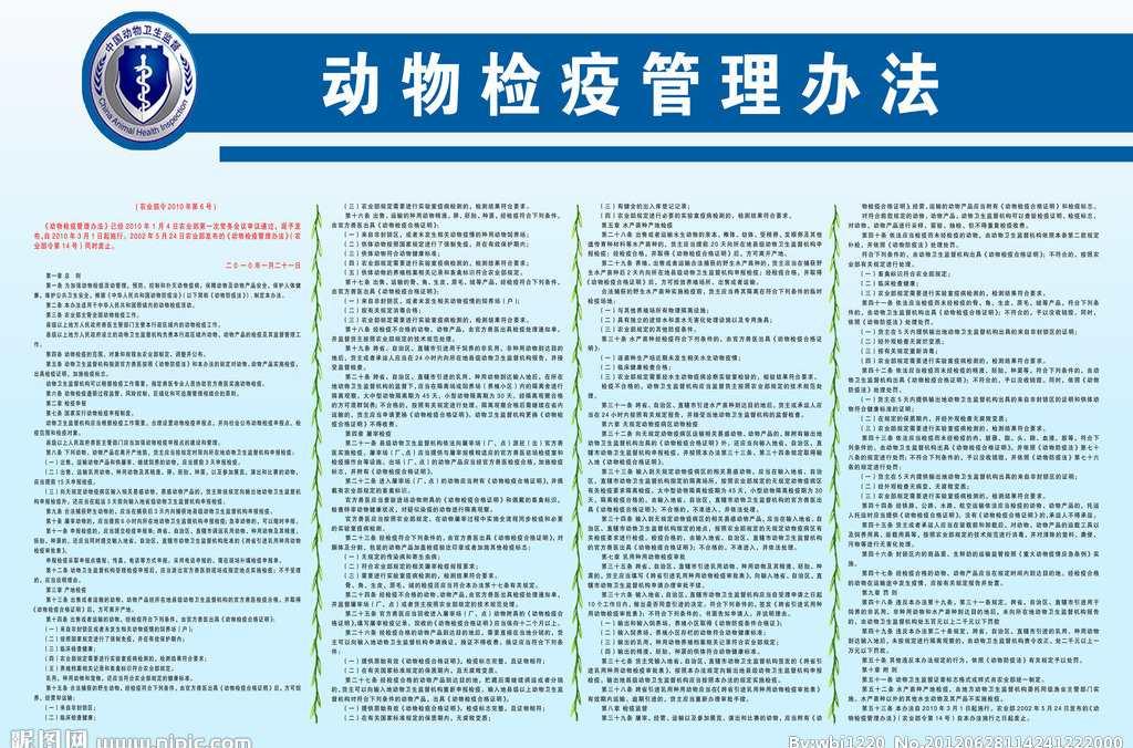 動物檢疫管理辦法