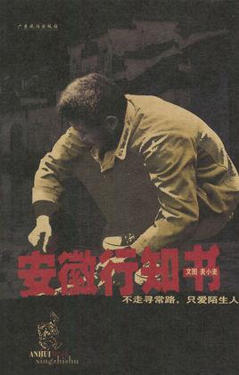 安徽行知书