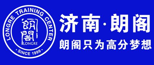 济南朗阁培训中心