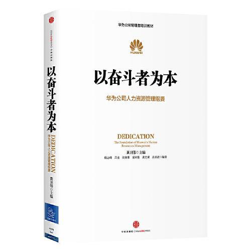 以奋斗者为本