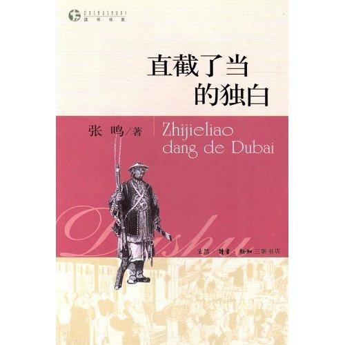 直截了当的独白