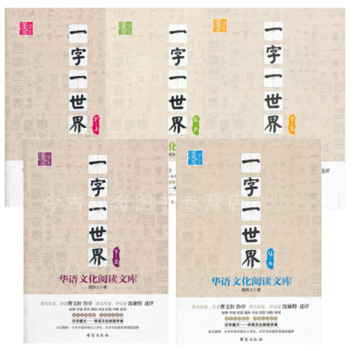 一字一世界
