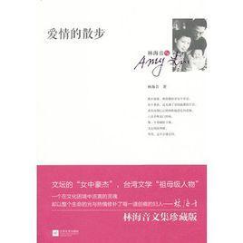 愛(ài)情的散步