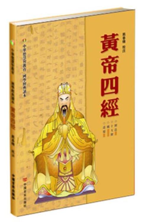 黃帝四經(jīng)
