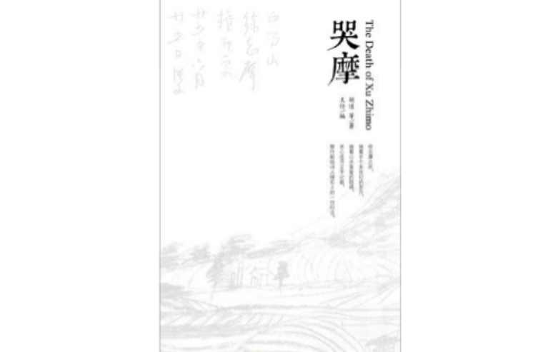 哭摩