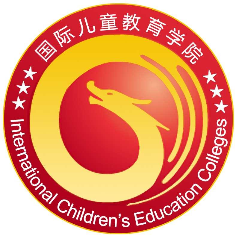 国际儿童教育学院