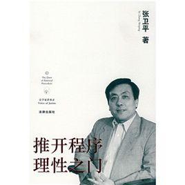 推开程序理性之门
