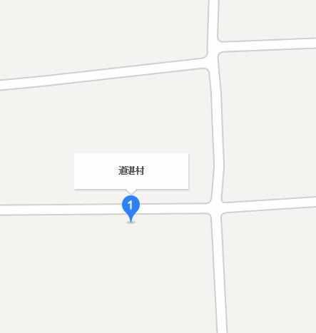 道湛村