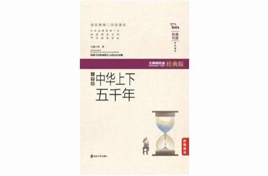 中華上下五千年