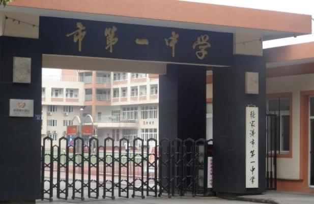张家港市第一中学