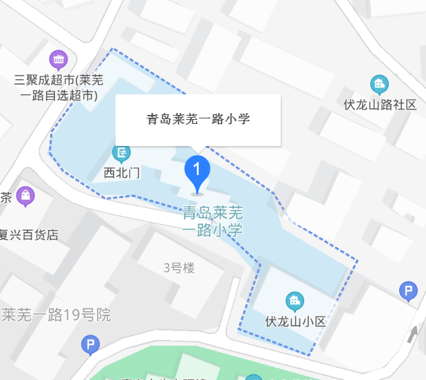 青岛莱芜一路小学