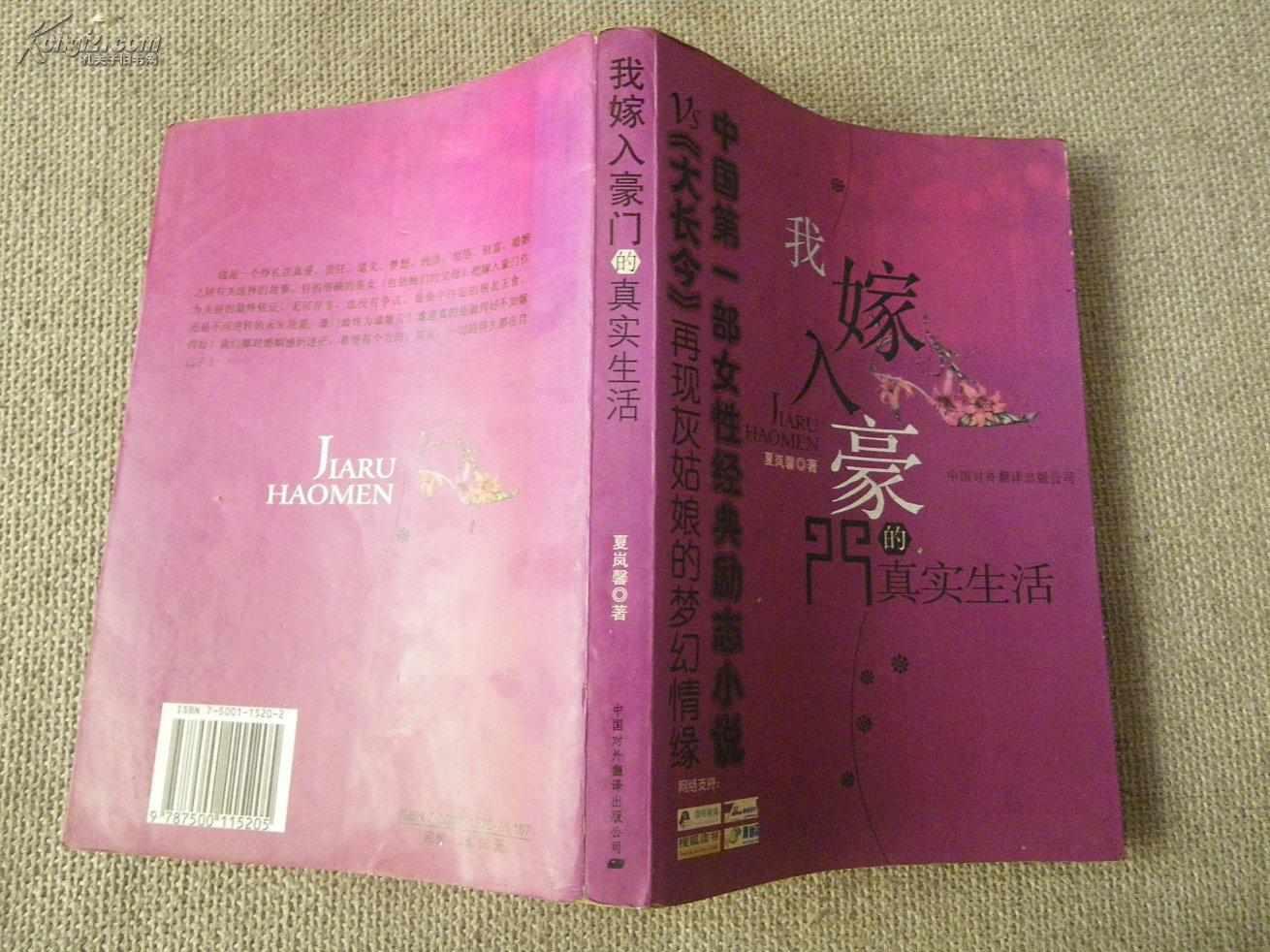 我嫁入豪門的真實(shí)生活