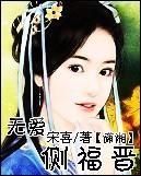 無愛側(cè)福晉