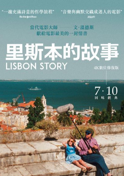 里斯本的故事