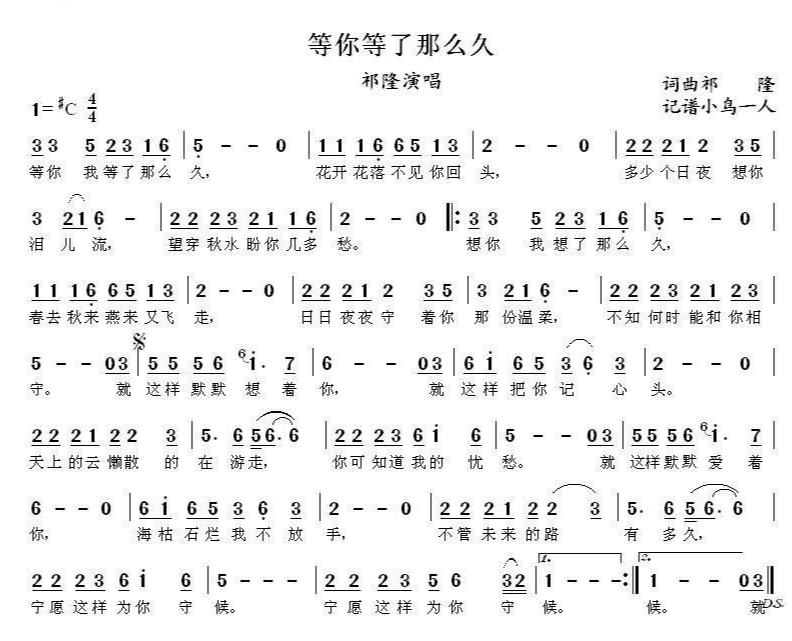 等你等了那么久