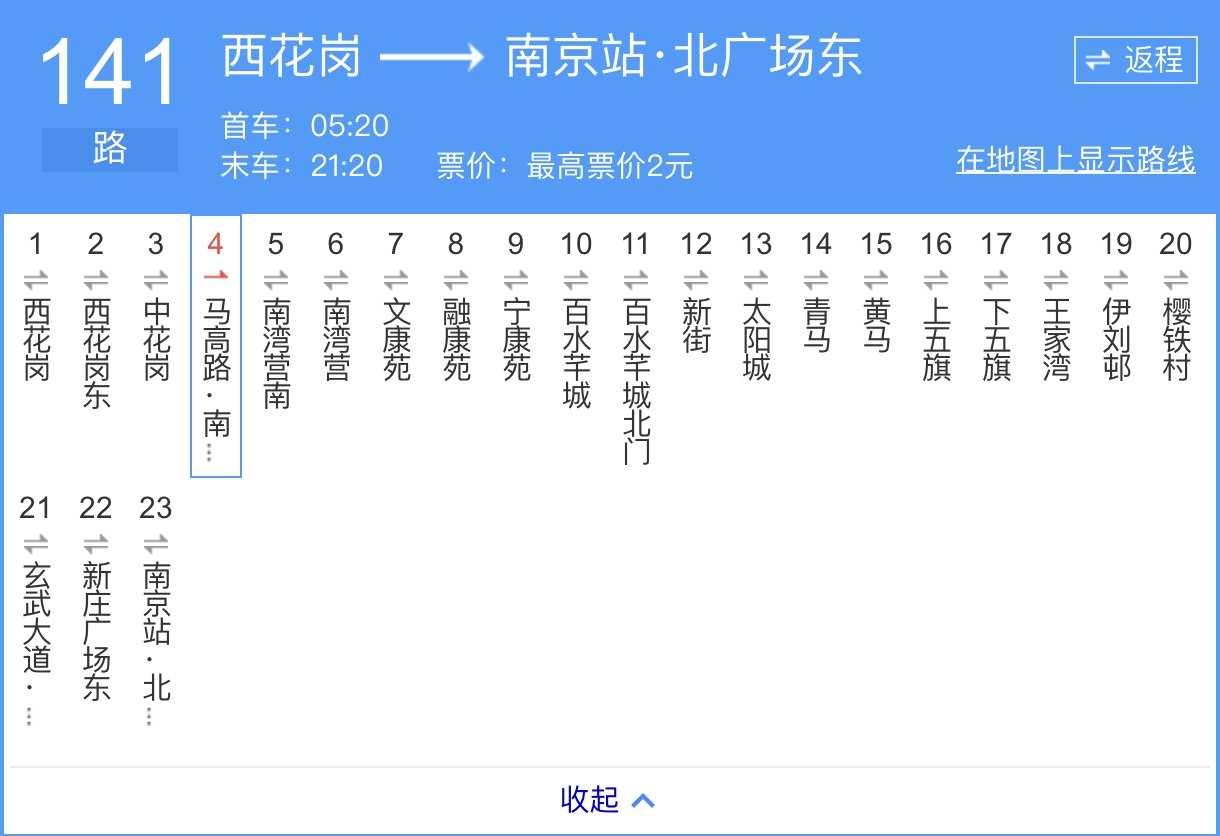 南京公交141路
