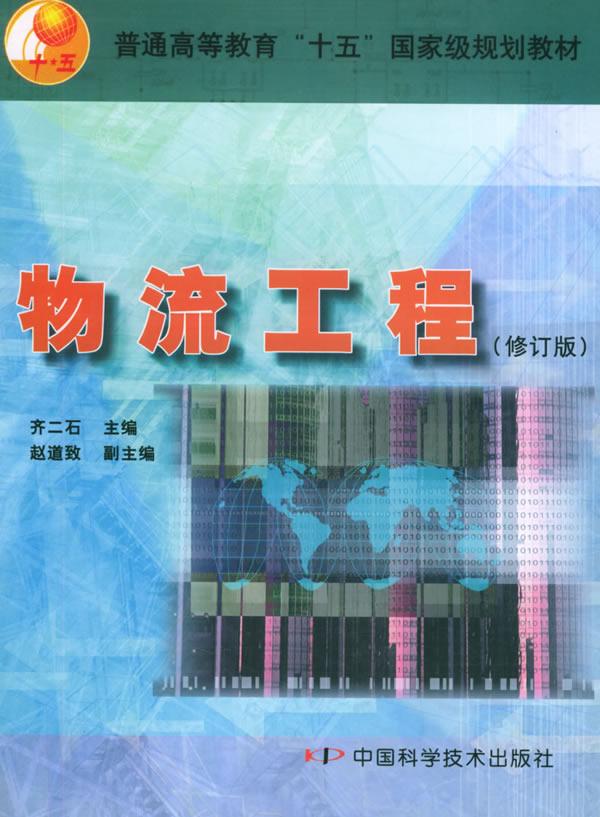 工程物流管理