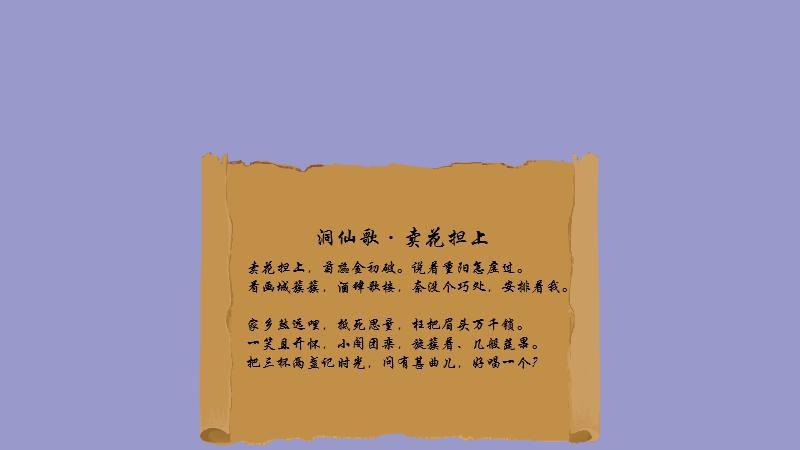 洞仙歌·賣花擔上