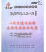 以制度建設(shè)夯實(shí)反腐倡廉治本之基