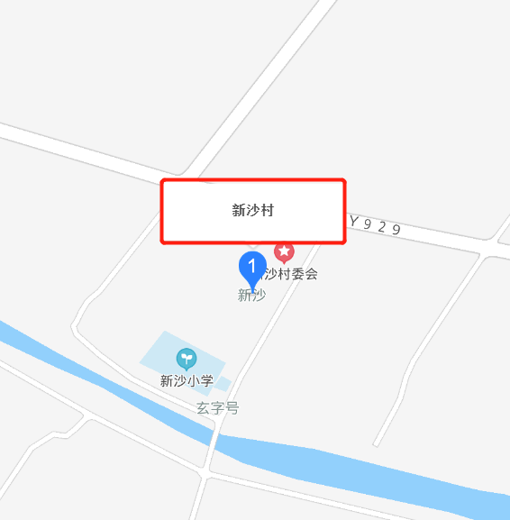 新沙村