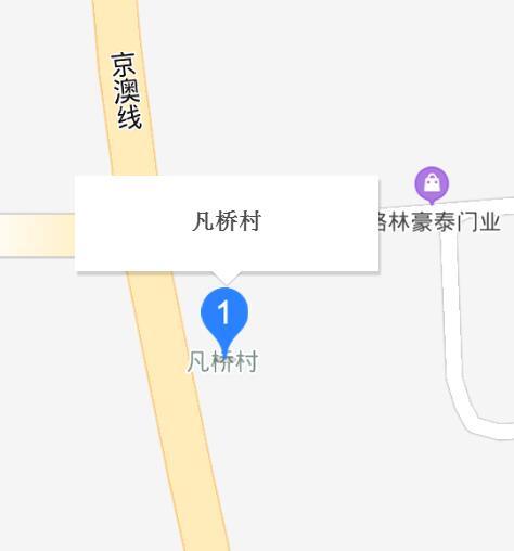 凡桥村