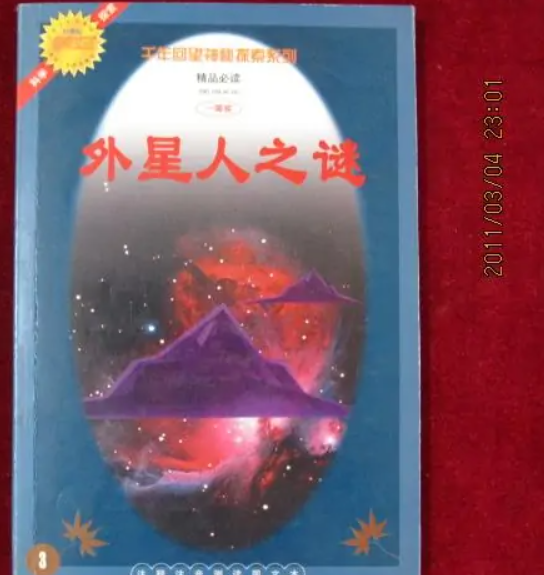 外星人之谜