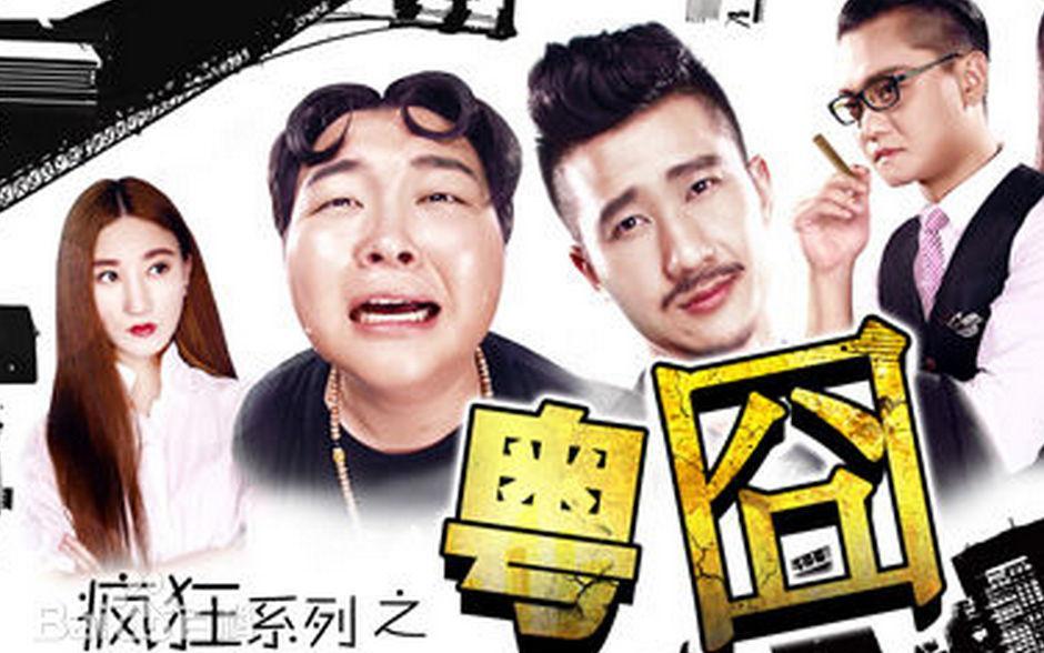 粤囧