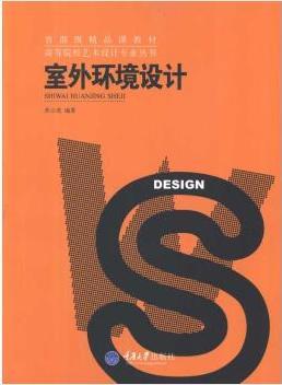 室外環(huán)境設(shè)計(jì)