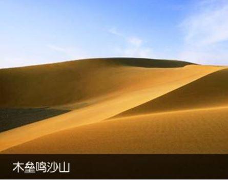 木垒鸣沙山