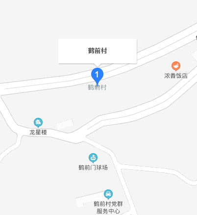 鹤前村