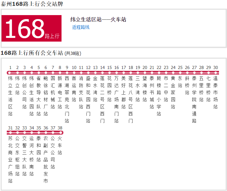 泰州公交168路