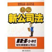 图解新公司法