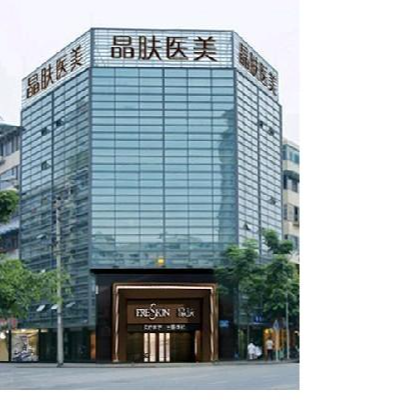 晶膚醫(yī)美